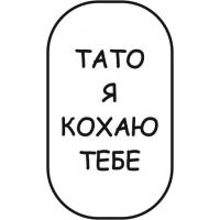 Виріб Гравіювання на жетонах варіант 5
