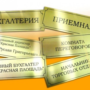 Виготовлення табличок